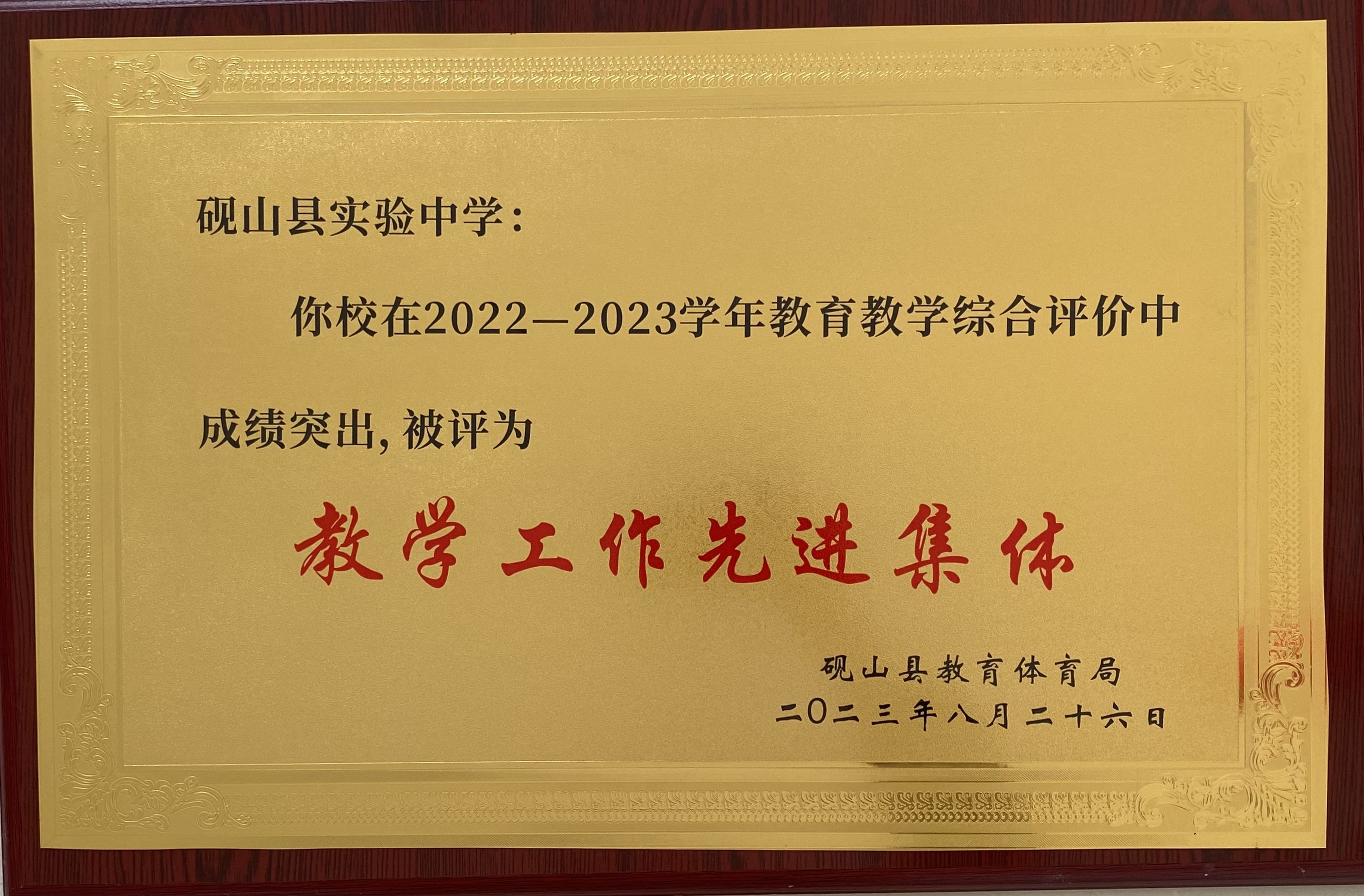 教学工作先进集体